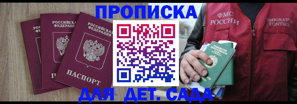 временная регистрация адрес в Томске