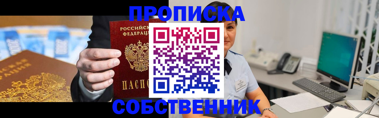 временная регистрация законно в Томске