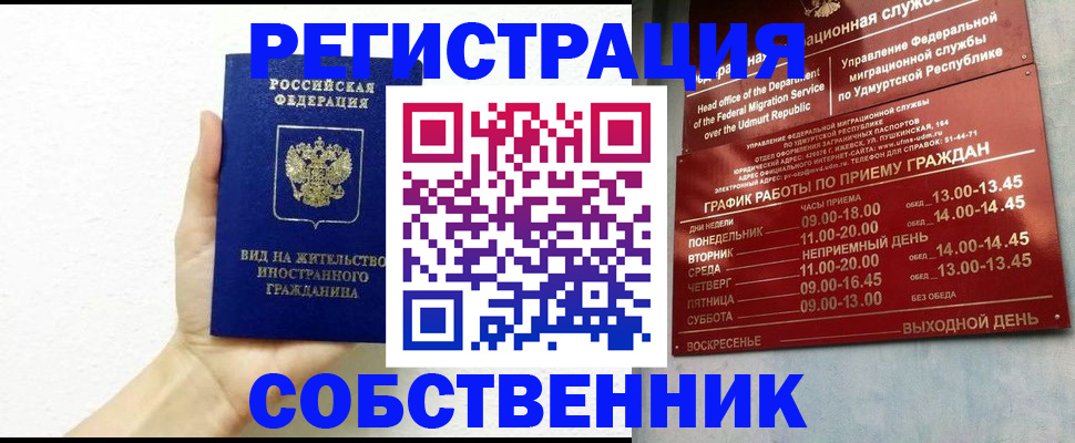 купить прописку в Томске