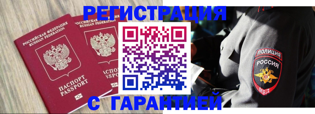 прописка для кредита в Томске
