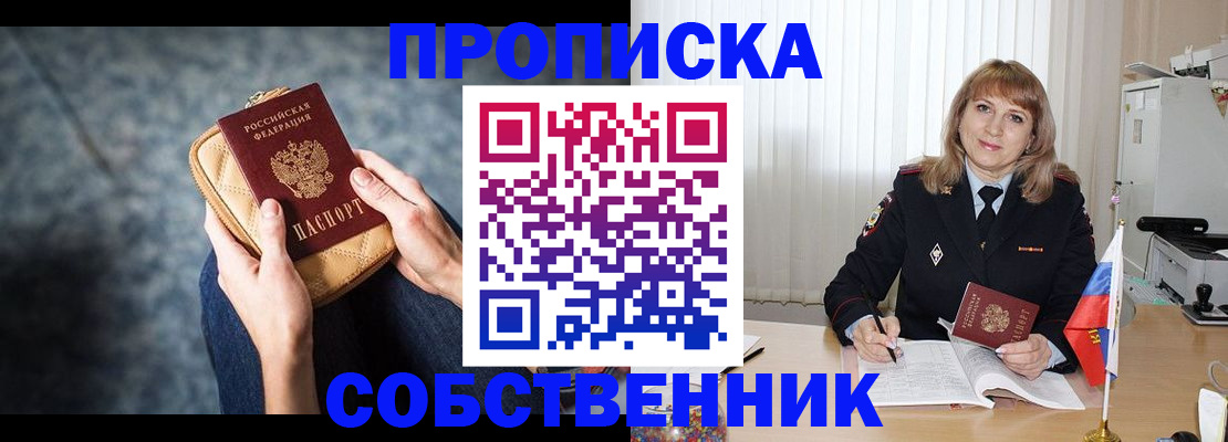 временная регистрация адрес в Томске