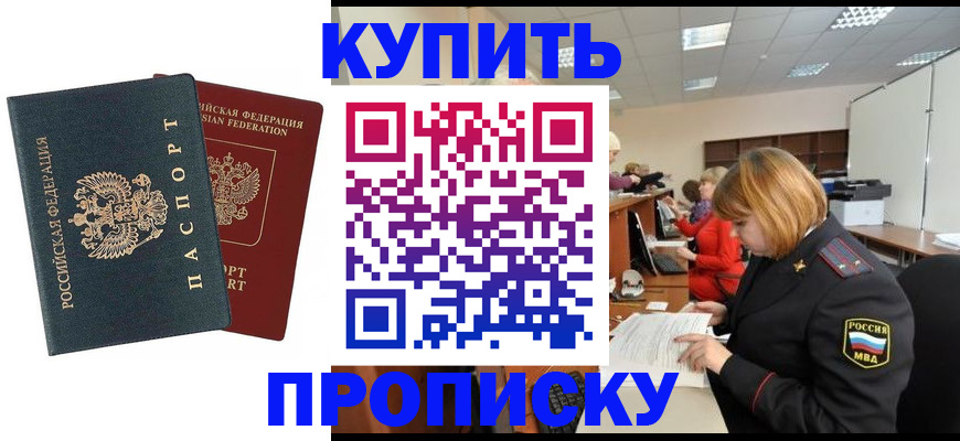 найти адрес прописки в Томске