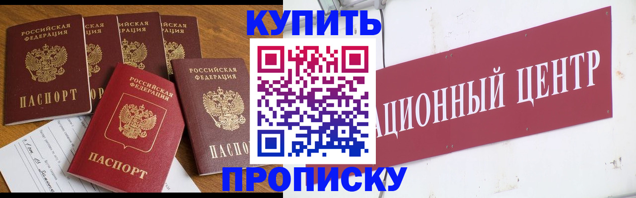 прописка для кредита в Томске